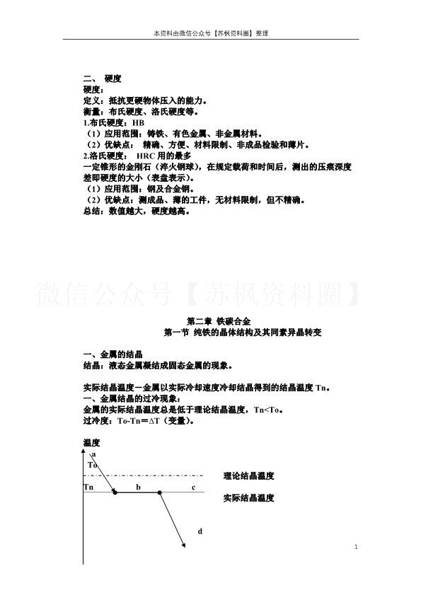 金属工艺学